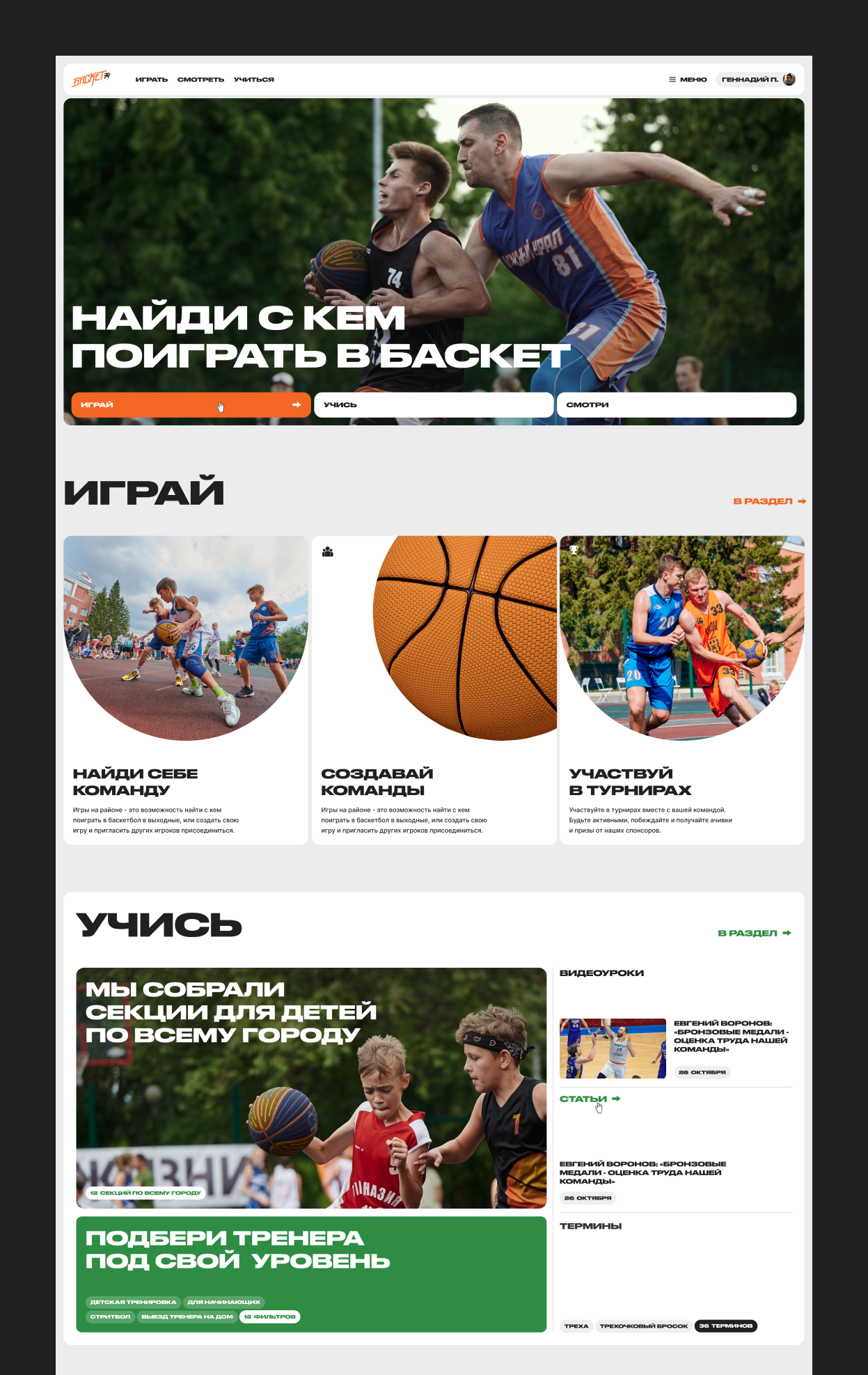 Баскетбольный портал Челябинской области