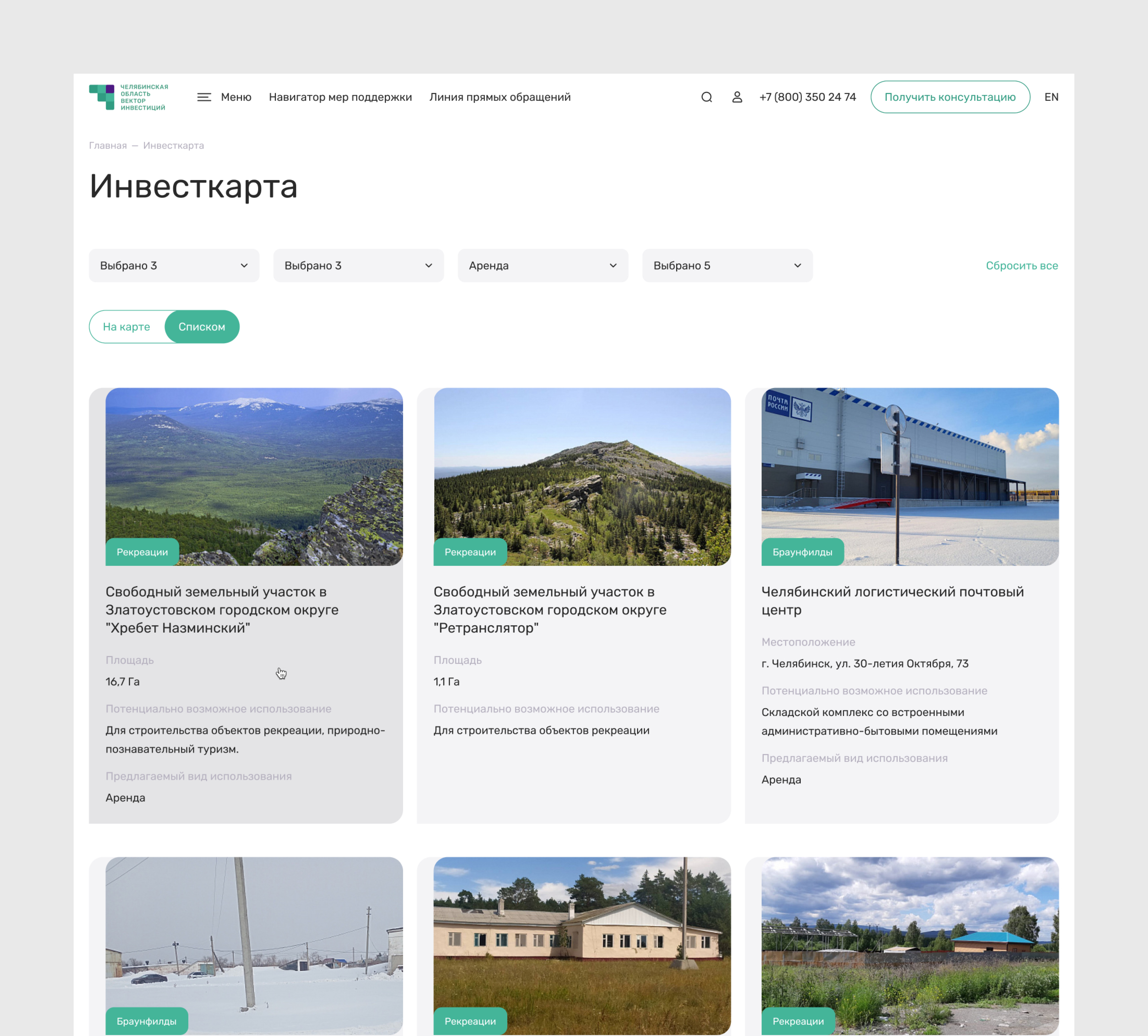 Инвестиционный портал Челябинской области