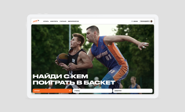 IT-компания Xpage I Баскетбольный портал Челябинской области