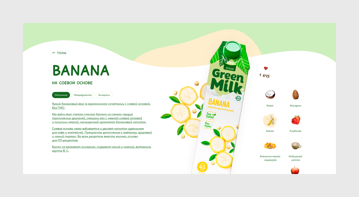 Производитель растительных напитков Green Milk