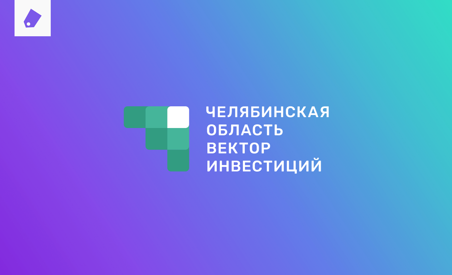 IT-компания Xpage I Инвестиционный портал Челябинской области